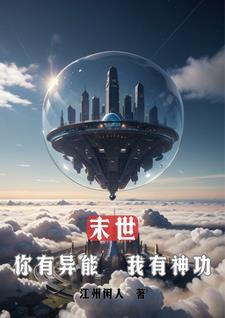 末世只有我有异能林凡