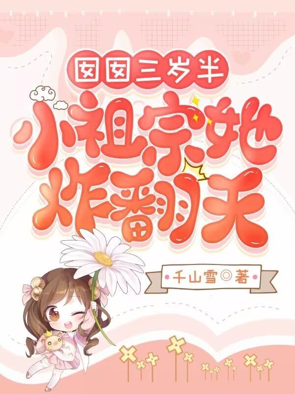 囡囡三岁半