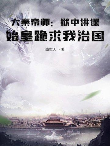 秦始皇大赦天下