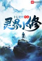 灵界小修我来读