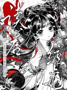 女配被男主看上修仙