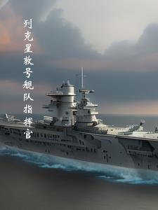 列克星敦号航母cv2