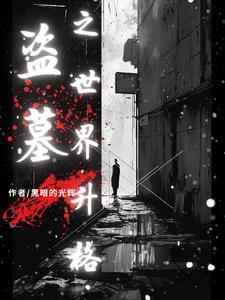 盗墓笔记粉丝语录