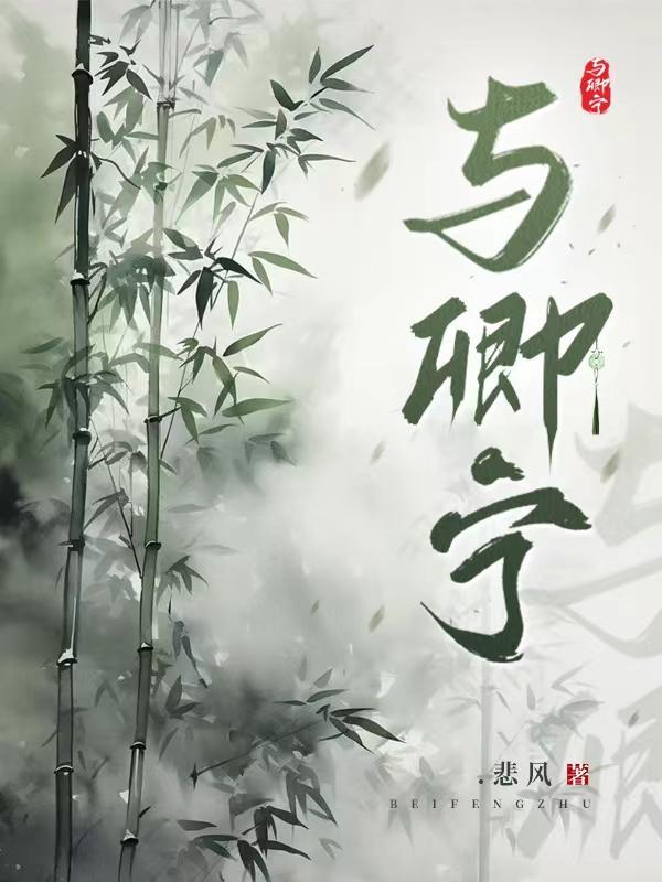 与卿宁TXT资源