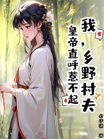 乡野村夫是成语吗