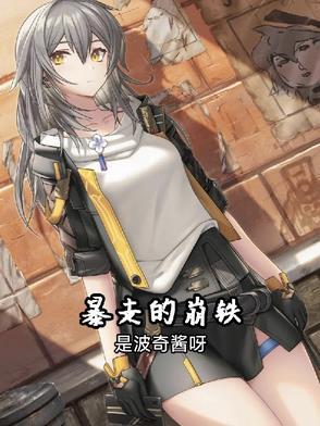 暴走来个斩铁
