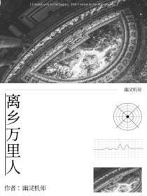 离乡什么?