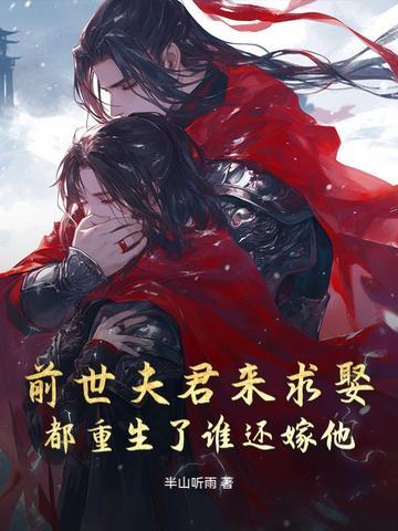 前世夫人跟前世将军指的什么