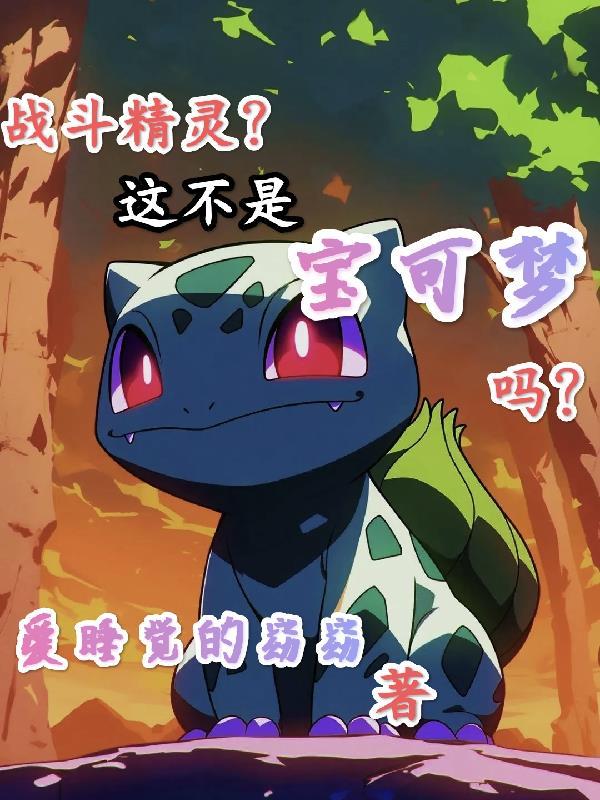 战斗精灵(battle monster)