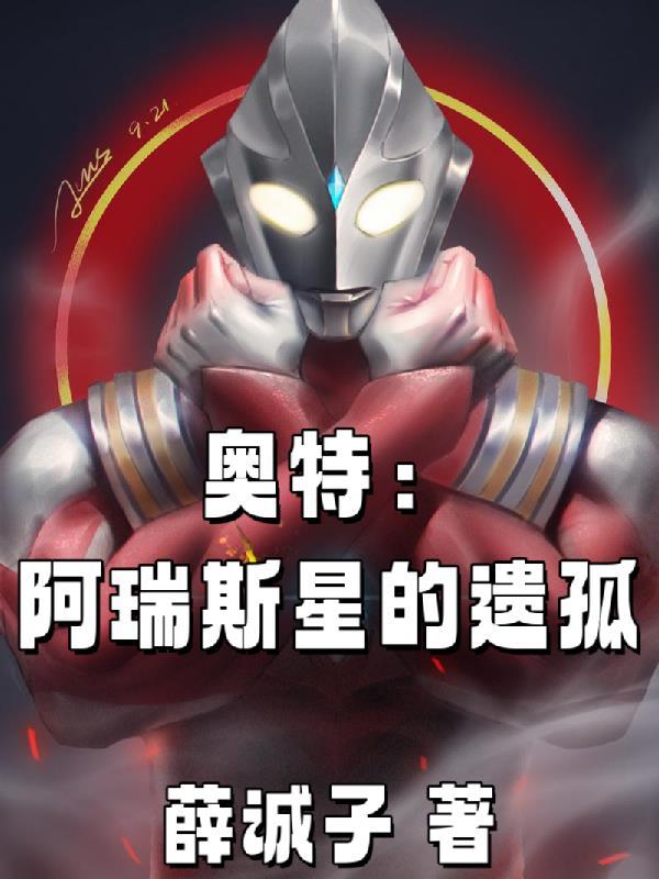 阿瑞斯是