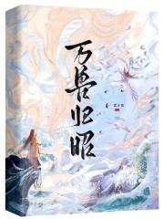 万兽归源名字是什么呀