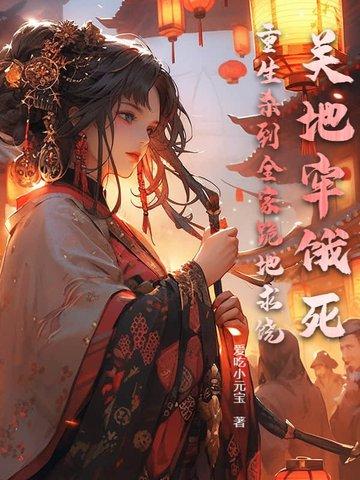 被关地牢的