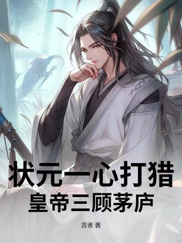 状元打一个动物