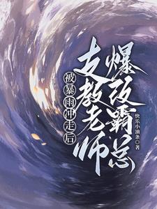 支教遇难女生