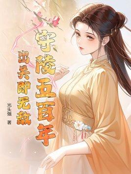 守陵王赢守是什么