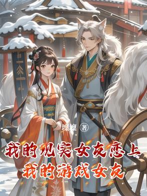 我的现实是恋爱游戏36