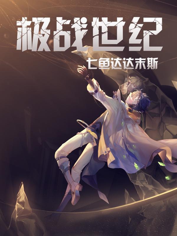 极战之地电影