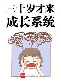 能不能成熟点?