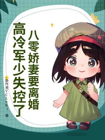 八零娇宠军婚
