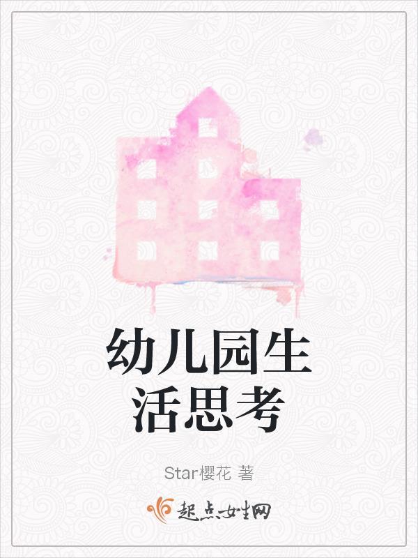 幼儿园生活环节