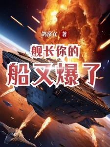 舰长的cp