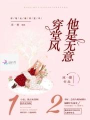 无意穿堂风