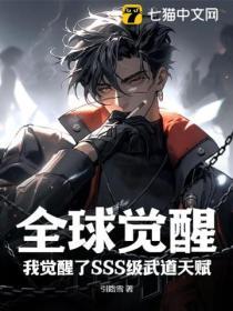 全球觉醒开局