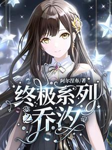 终极