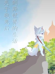 我死后在异世界海洋重生成一只虾