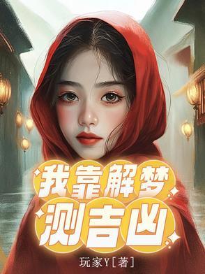 我靠算命玩崩综艺免费