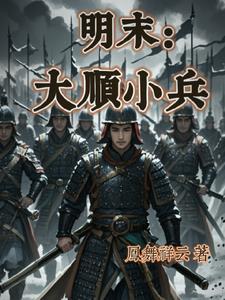 明朝将军周遇吉