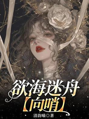 欲海泛舟什么意思