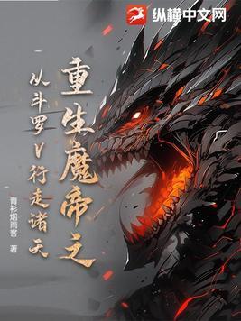 斗罗大陆之魔帝降临