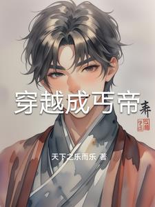 穿成乞丐霸道帝王苦追妻全文免费