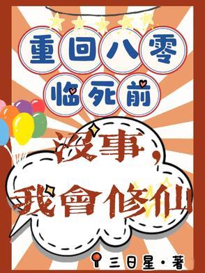 第2章重回八零