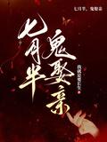 七月半鬼娶亲短剧全集免费播放