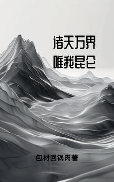 主角是仙帝的玄幻