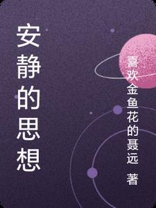 安静的沉思