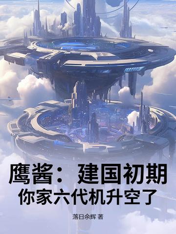 新中国之鹰轰6
