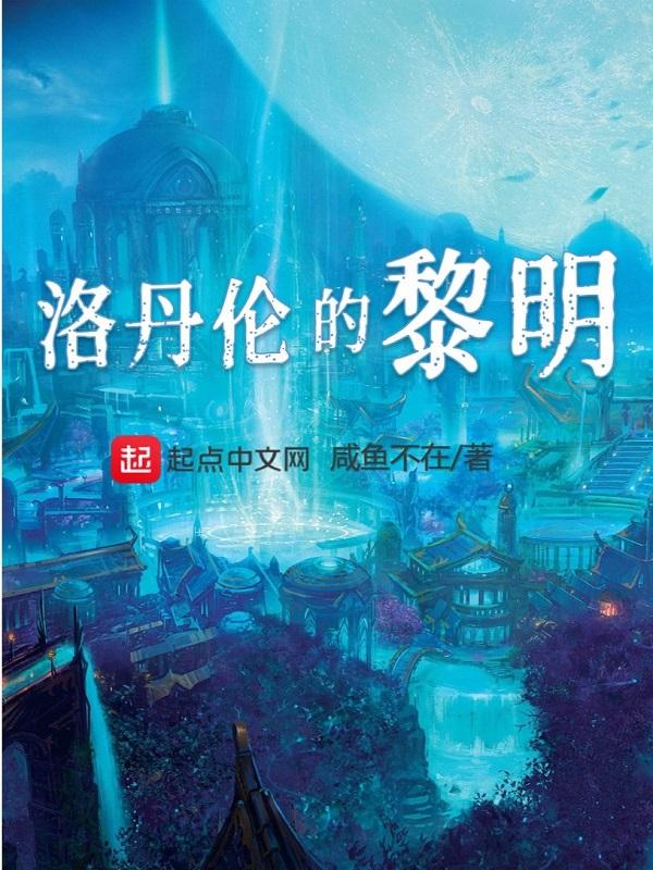 洛丹伦为什么变成幽暗城了