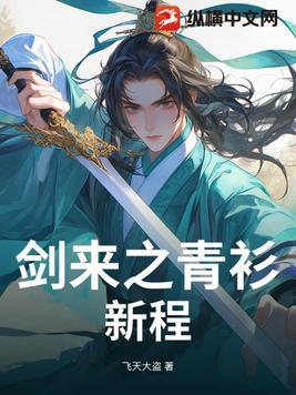 剑来青婴