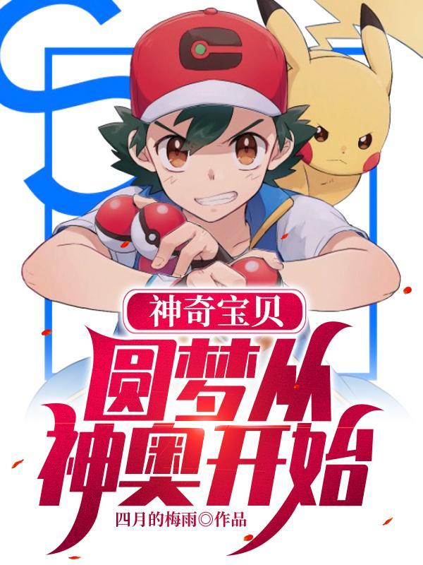 神奇宝贝神奥