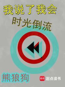 如果我能时光倒流