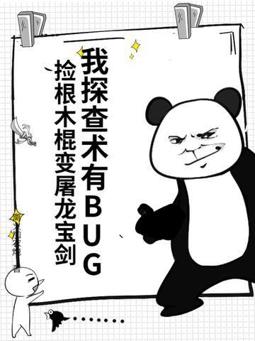 捡根木棍变屠龙宝剑TXT