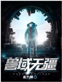 兽域无疆女主角有几个