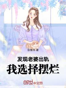 发现老婆出轨选择原谅