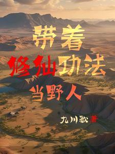 带着修真界仙子们天下无敌