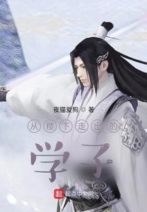 稷下学宫著名学生