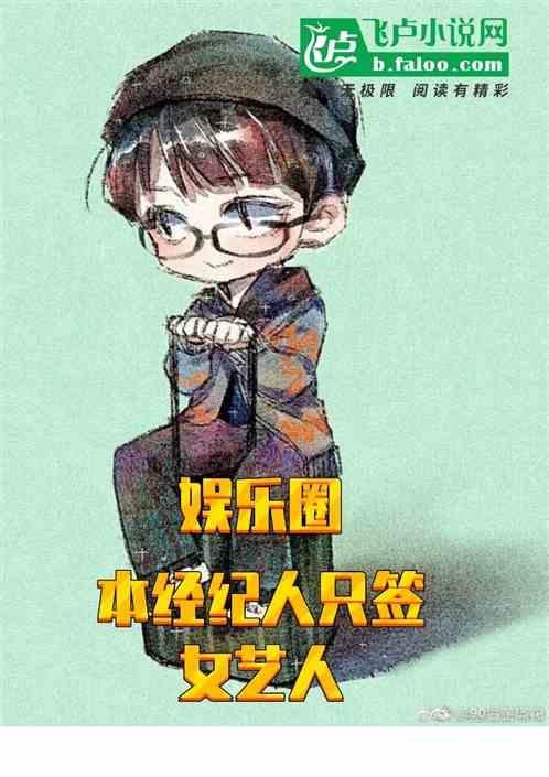 娱乐圈经纪人和明星的