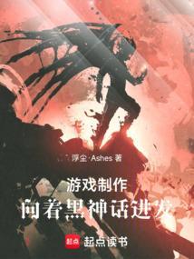 黑神话悟空制作组以前做的游戏